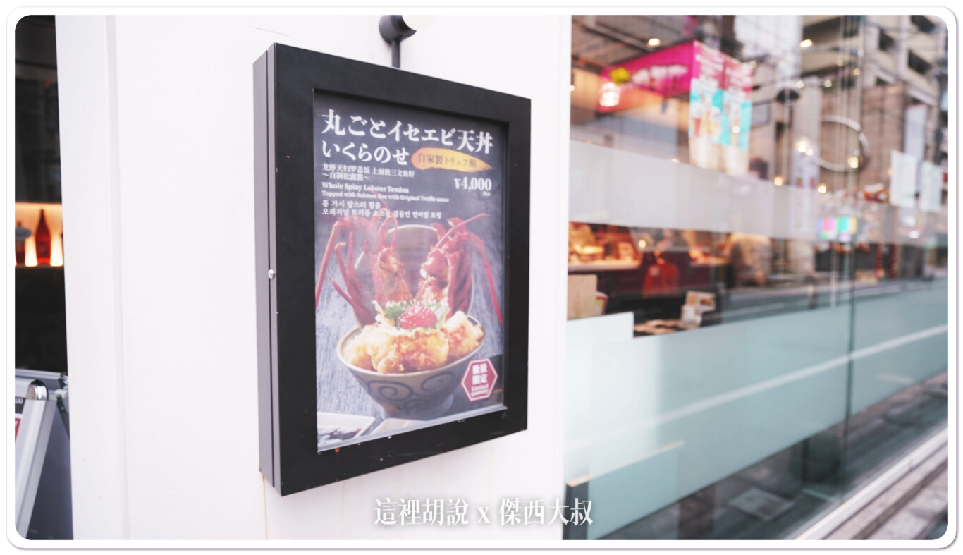 本來有看到這個龍蝦的天丼原本想要點這個說但桌面菜單沒放這個,就沒點到了但想要點的話還是可以點歐指著牆壁上的照片就可以了 本來有看到這個龍蝦的天丼原本想要點這個說但桌面菜單沒放這個,就沒點到了但想要點的話還是可以點歐指著牆壁上的照片就可以了