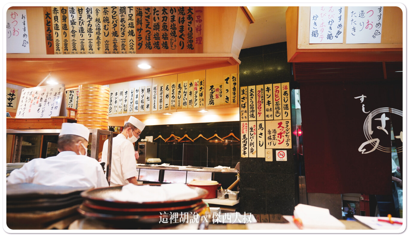 大阪心齋橋  壽司 すしはな 二訪完整記錄：傑西吃貨筆記