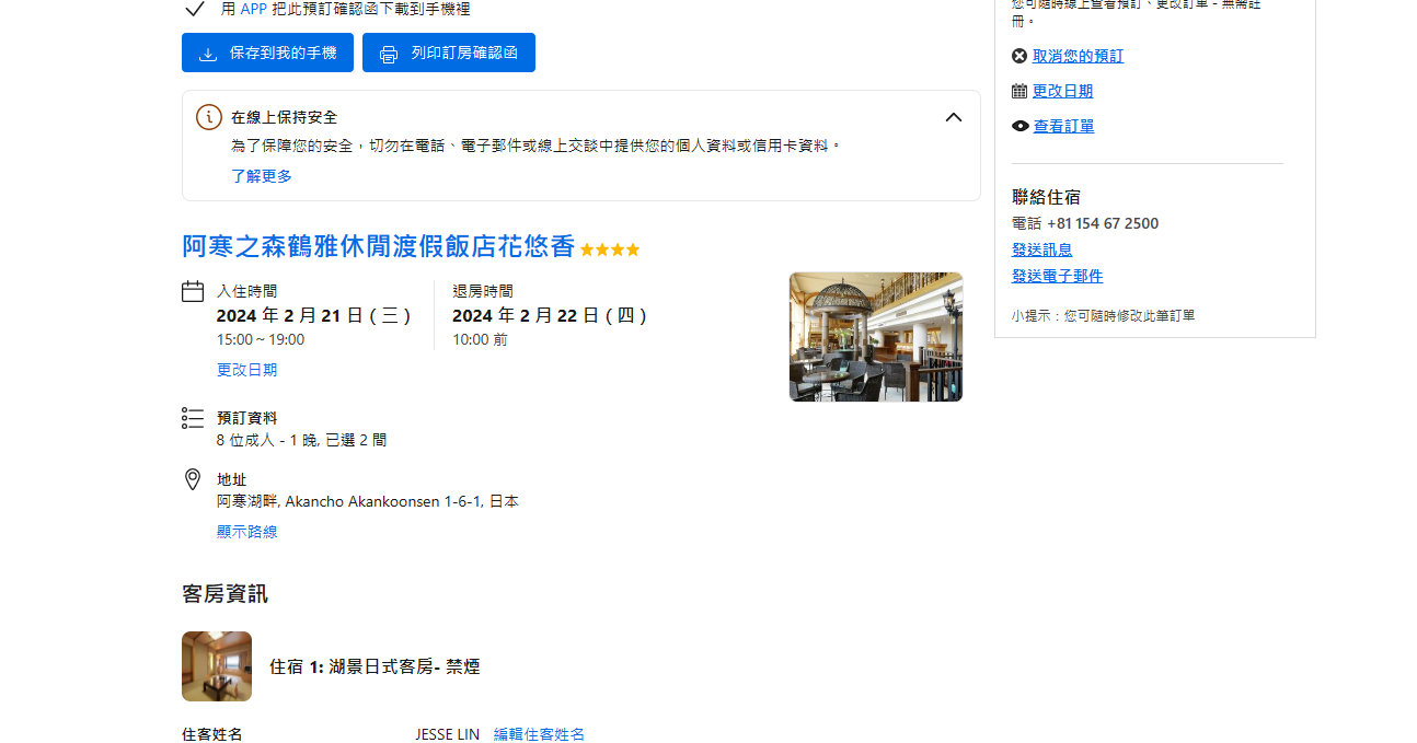 預定總人數 選擇八人的時候預訂資料欄位的資訊會出現八人 預定總人數 選擇八人的時候預訂資料欄位的資訊會出現八人