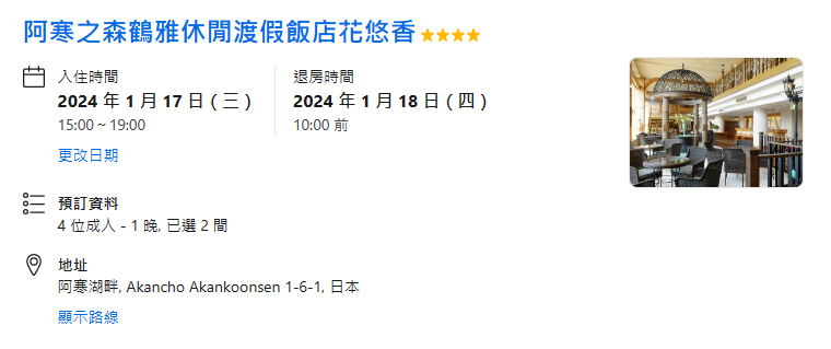 預定總人數 四人預訂資料欄位的資訊會出現四人 預定總人數 四人預訂資料欄位的資訊會出現四人