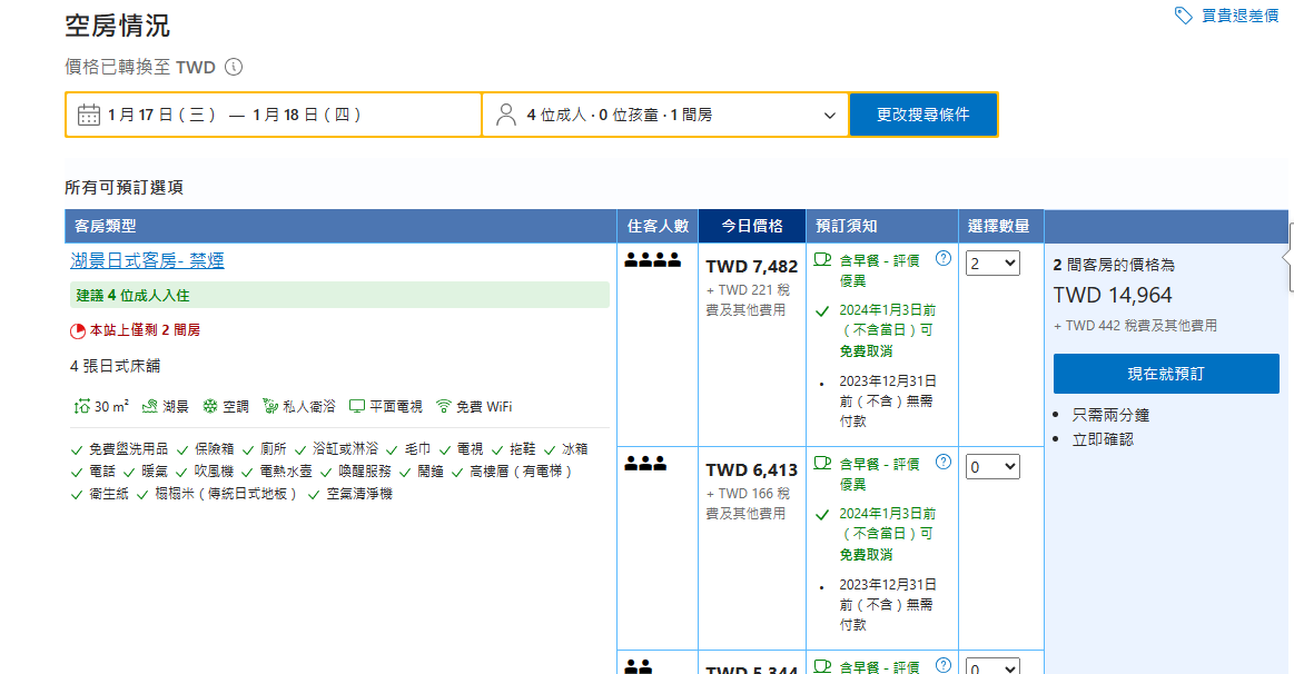 CASE:BOOKING爭議事件 四人房為什麼不能住四個人 訂房人數搜尋的時候要輸入正確:事實檢核:搜尋四個人跟搜尋八個人的房價都是一致 CASE:BOOKING爭議事件 四人房為什麼不能住四個人 訂房人數搜尋的時候要輸入正確:事實檢核:搜尋四個人跟搜尋八個人的房價都是一致