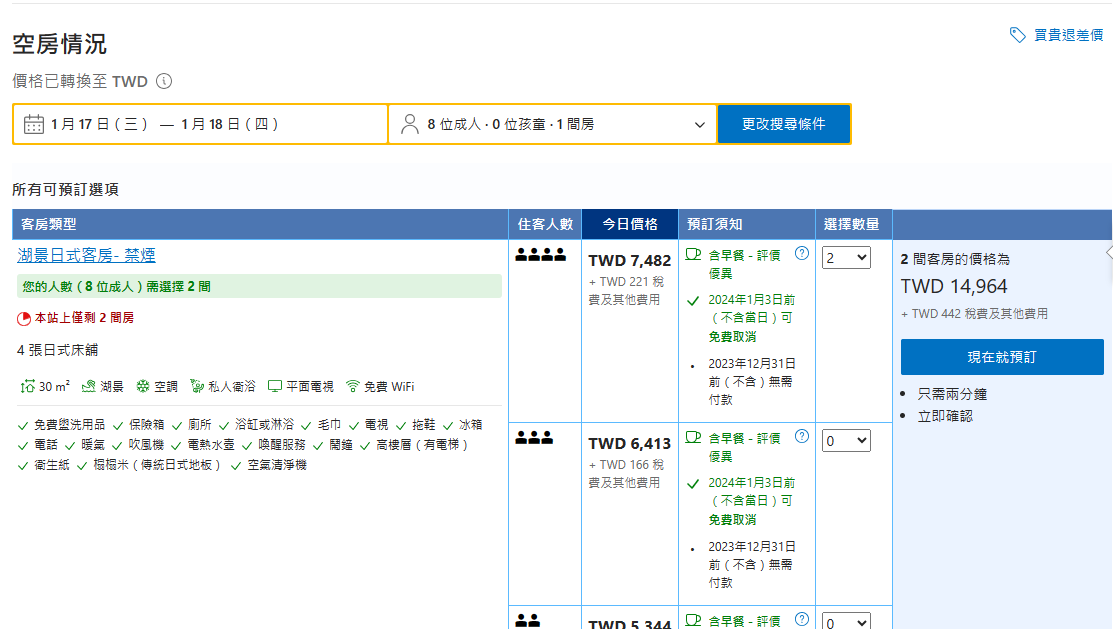 CASE:BOOKING爭議事件 四人房為什麼不能住四個人 訂房人數搜尋的時候要輸入正確:事實檢核:搜尋四個人跟搜尋八個人的房價都是一致 CASE:BOOKING爭議事件 四人房為什麼不能住四個人 訂房人數搜尋的時候要輸入正確:事實檢核:搜尋四個人跟搜尋八個人的房價都是一致