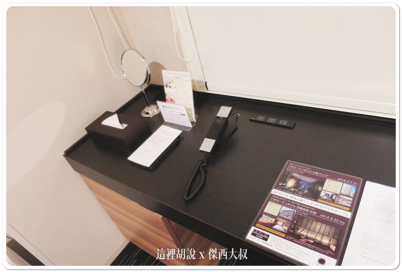東京上野三井花園酒店 住宿照片記錄：傑西筆記