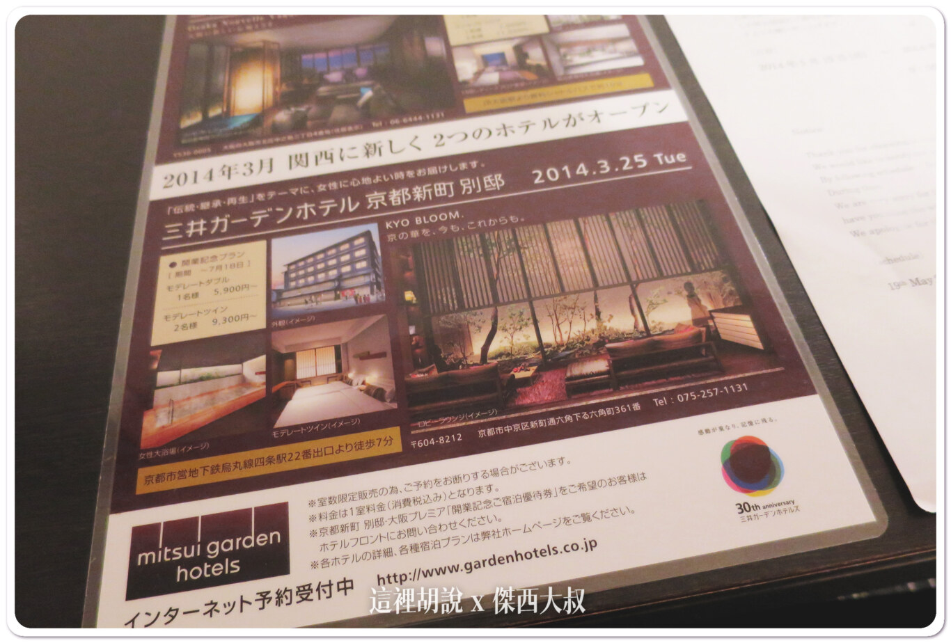 還在宣傳同時2014要在京都要開的新館。