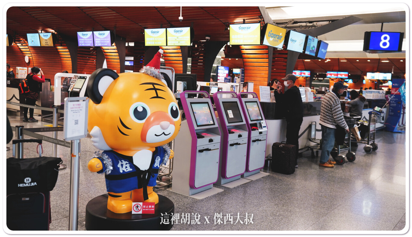 虎航自助託運