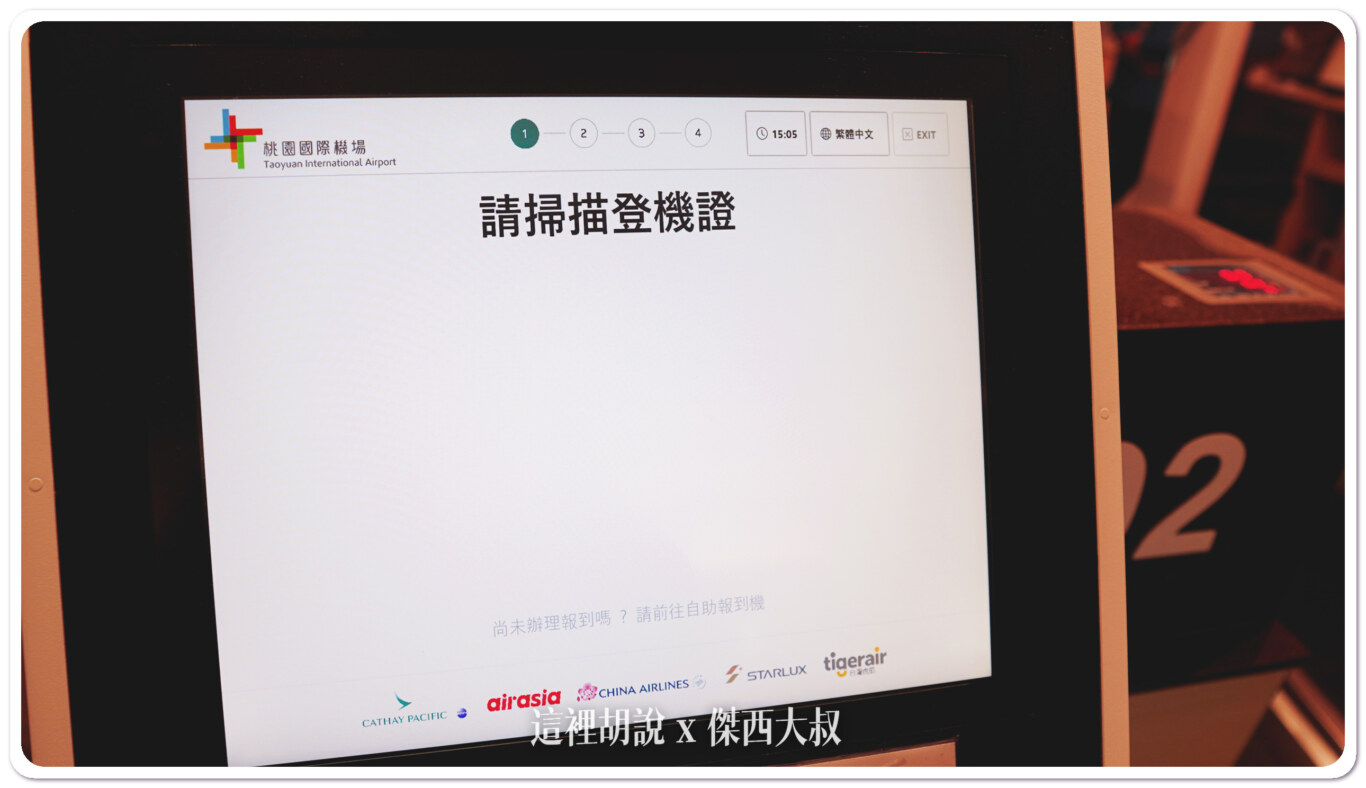 掃描登機證