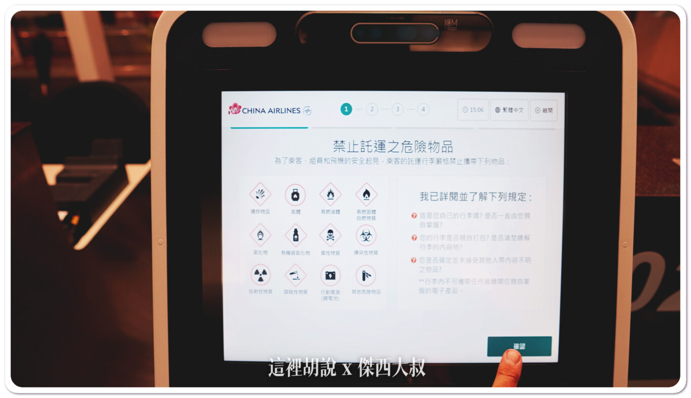 確認有無危險物品行動電源記得拿出來