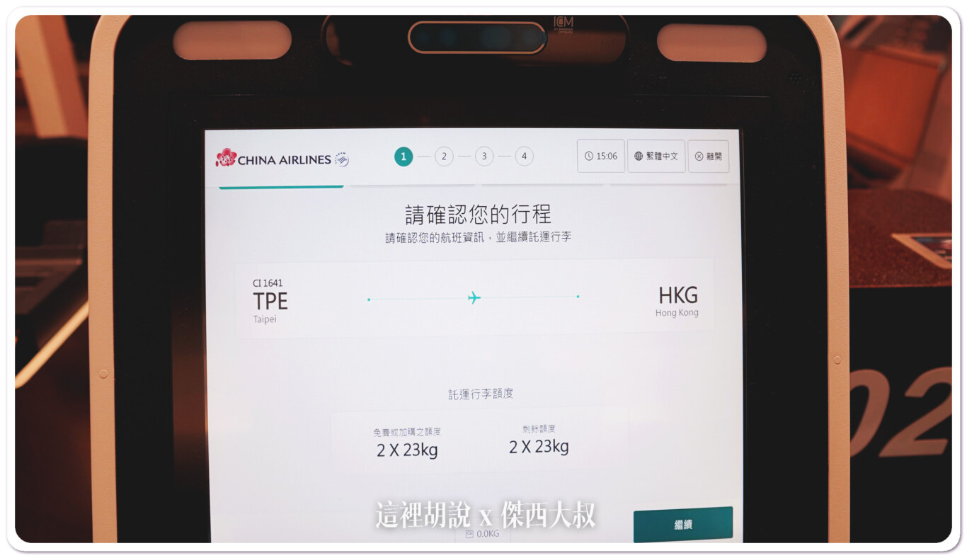 往下走的話會出現你可以託運的免費公斤數這個畫面就是兩件二十三公斤