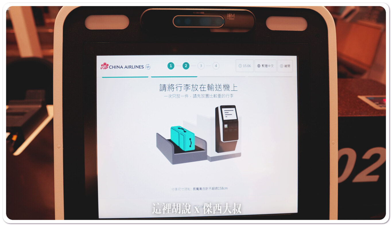 將行李放在輸送袋上方一次只能放一件