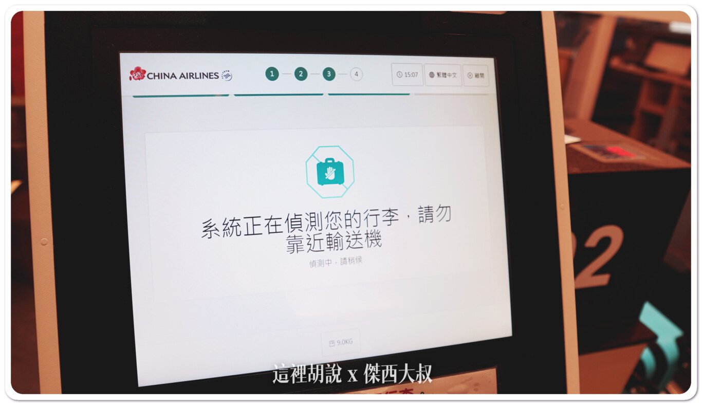 貼好之後記得離開，就會開始偵測掃描確認行李