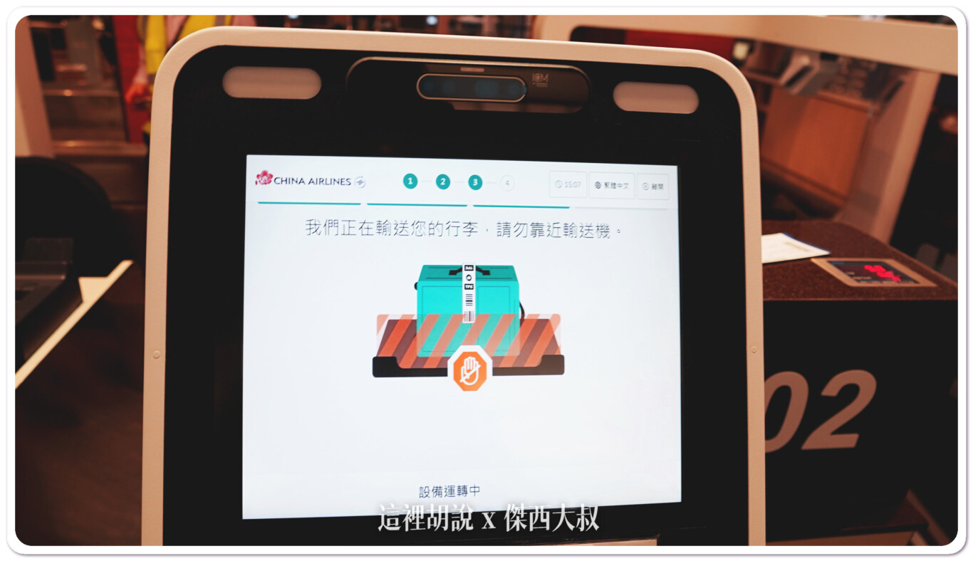 桃園機場第一航廈 行李自助託運正式啟用 一步一步教你怎麼操作：實際操作：圖片版本