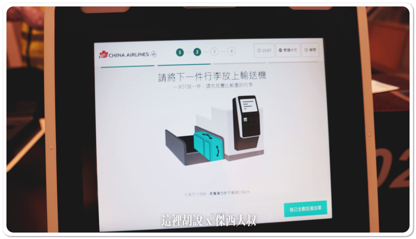 如果沒有其他行李的話可以按下「我已全數託運完畢」