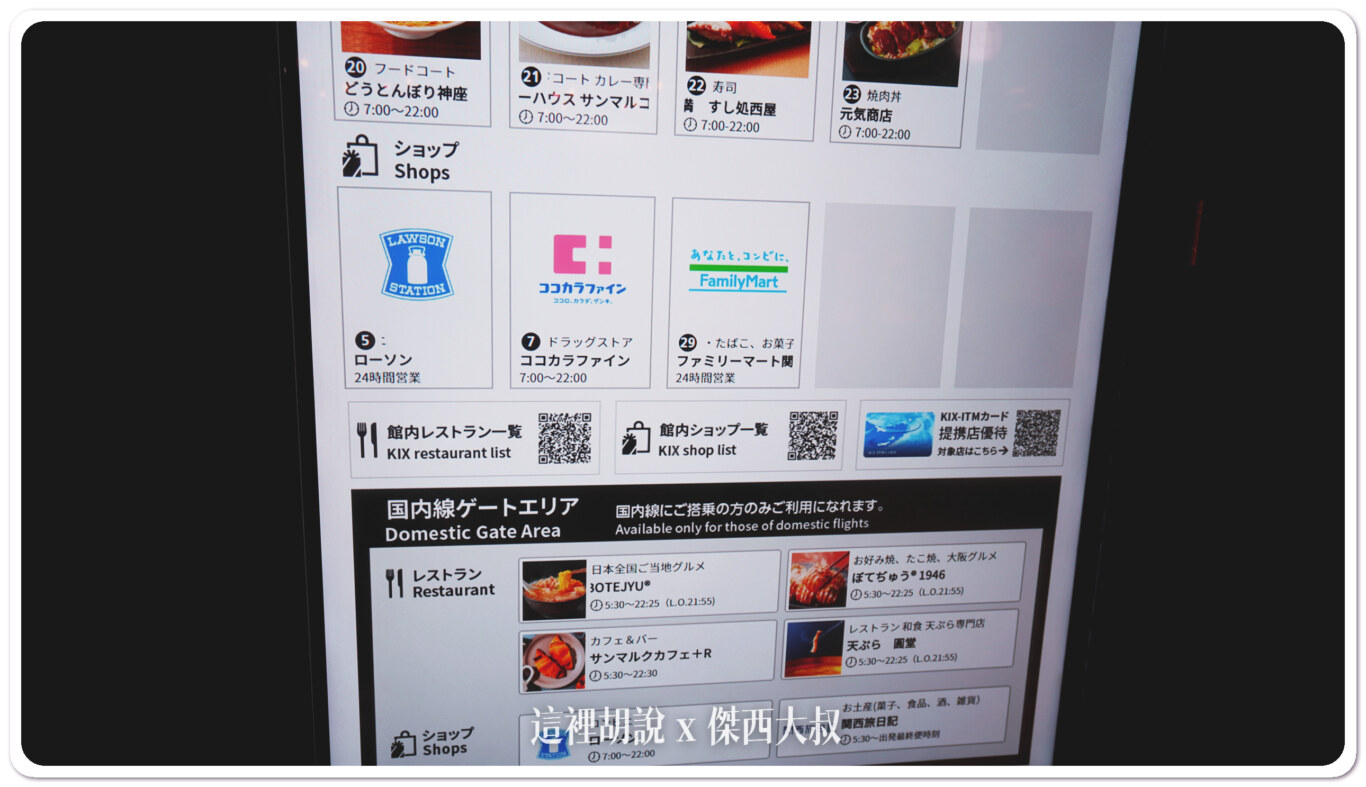 國內線管制區域還有其他餐廳