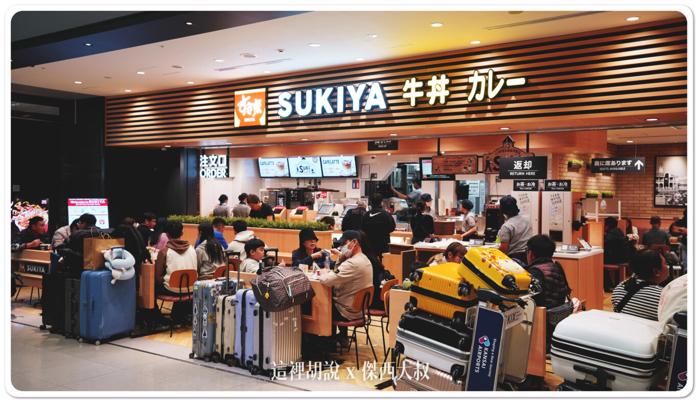 Sukiya 牛丼 24時間