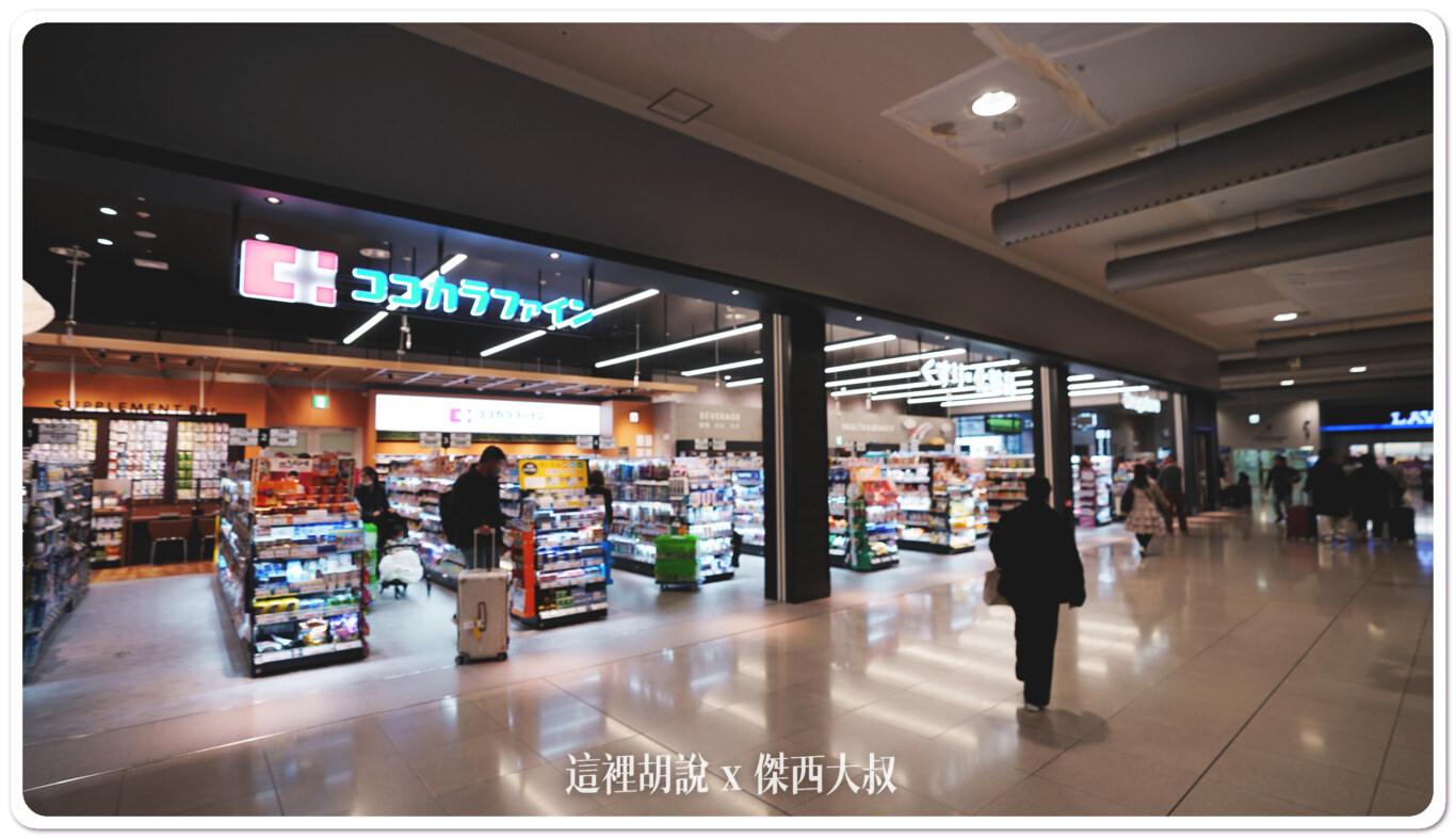 Cocokara Fine 藥妝 7:00~22:00