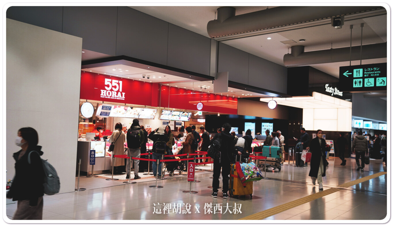 551HORAI 7:00～22:00 蓬萊肉包