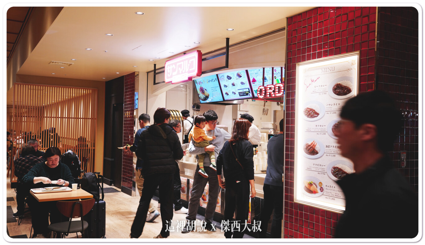 San Marco Curry 咖哩飯 7:00～22:00