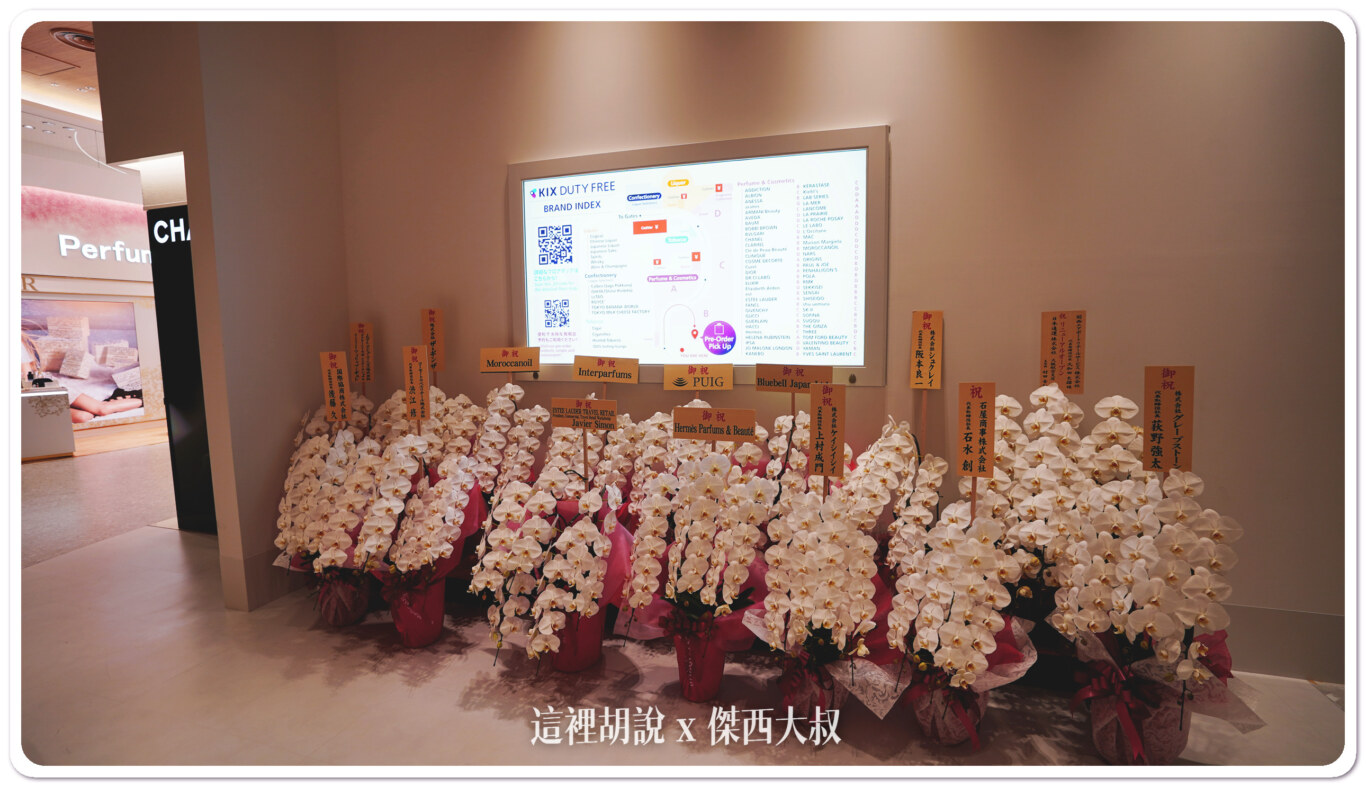 剛開幕，所以很多慶賀花籃