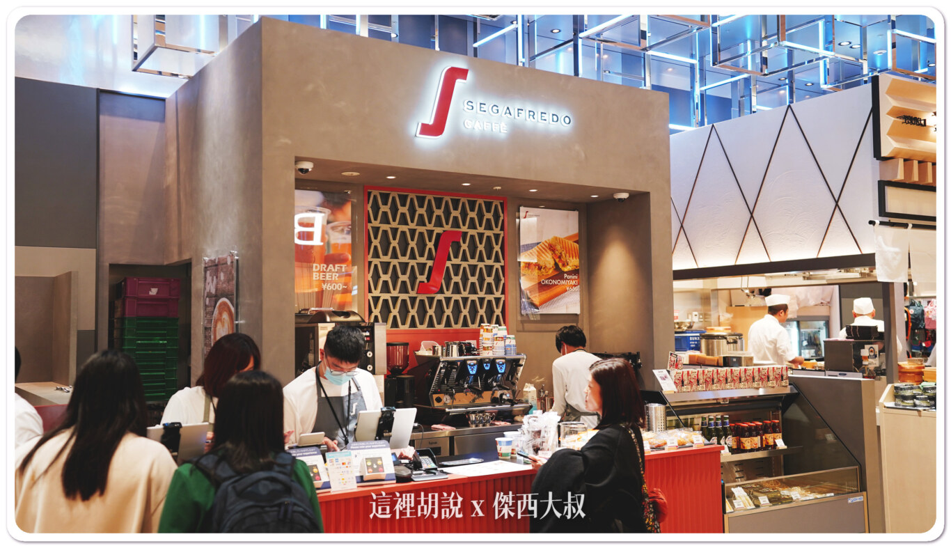 SEGAFREDO CAFFE 咖啡店 6:30～24:15