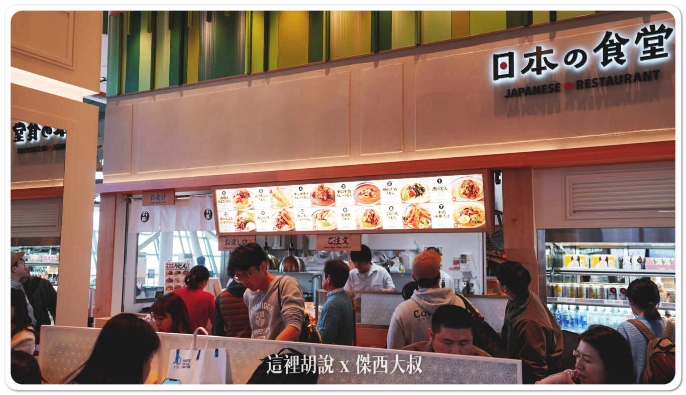 關西機場 2024 第一航廈 全新免稅店餐廳完整名冊：往右轉的餐飲選擇/商店