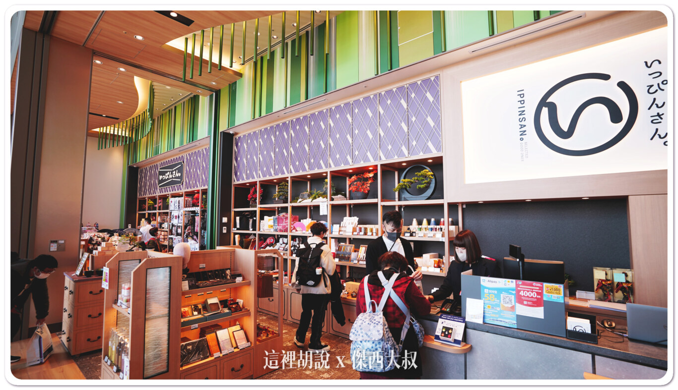 IPPINSAN 日本紀念品