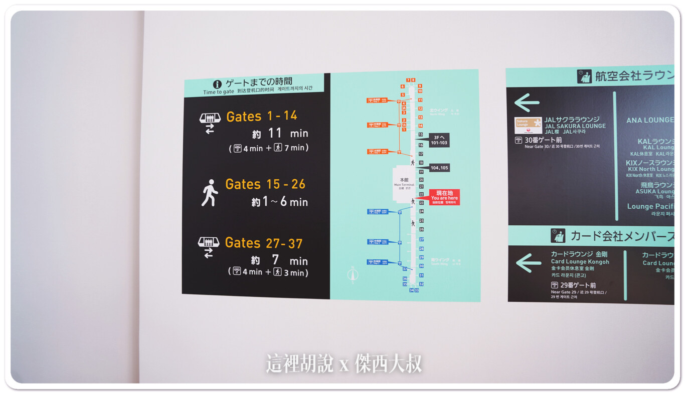 每個角落都有提醒到登機門的行走距離跟時間還有其他貴賓室的指示