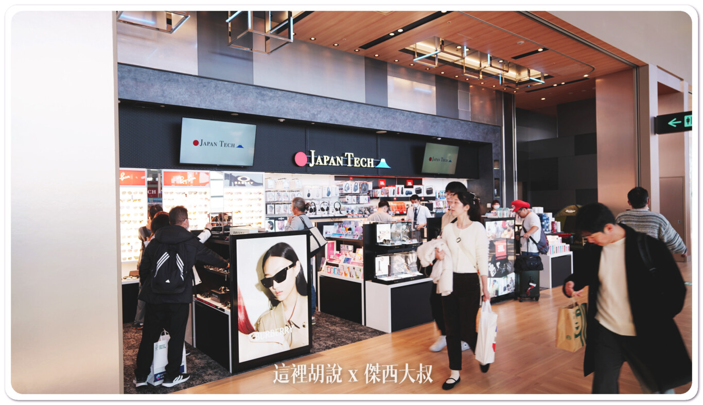關西機場 2024 第一航廈 全新免稅店餐廳完整名冊：往右轉的餐飲選擇/商店