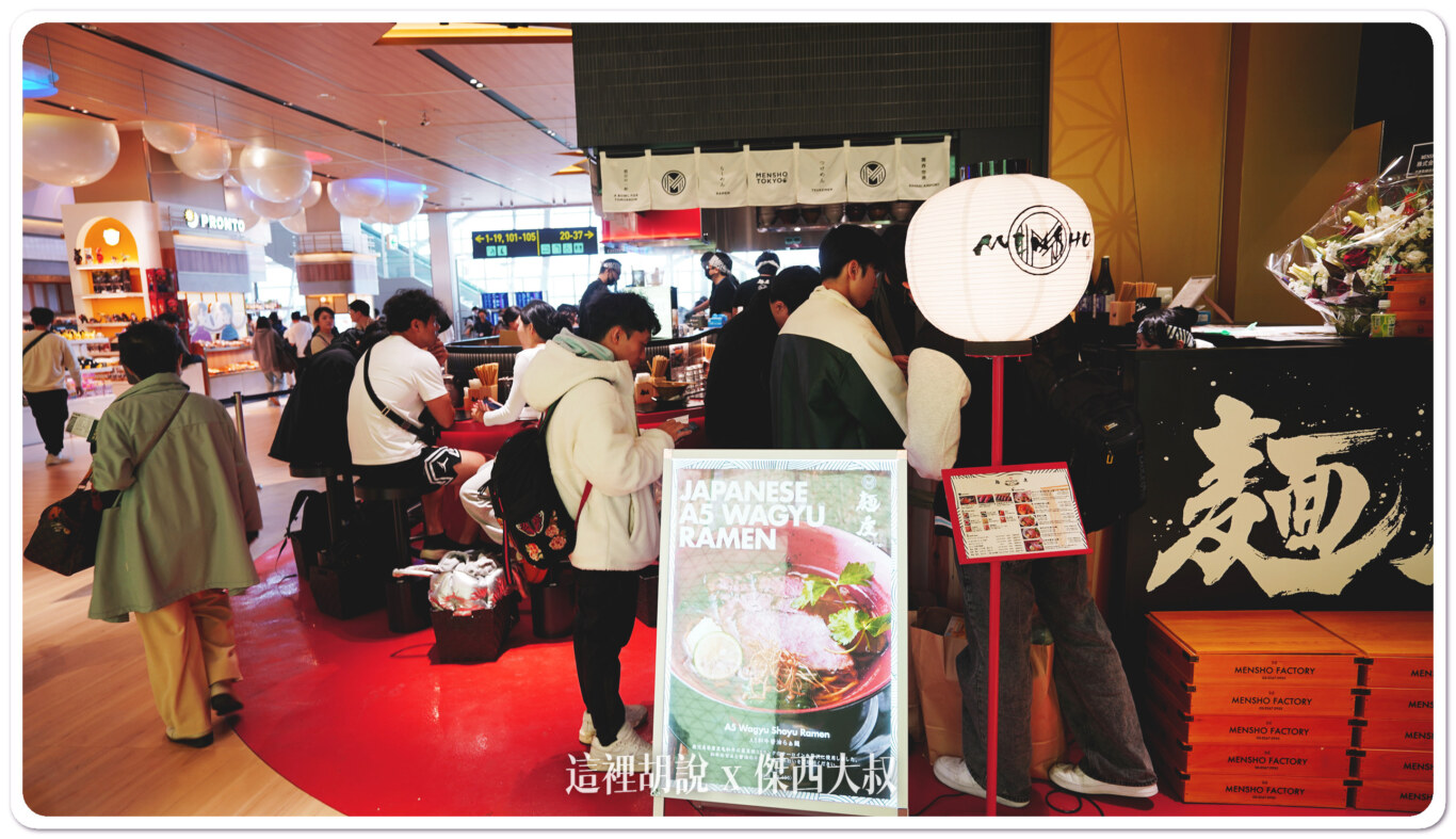 MENSHO 拉麵 6:30～24:15