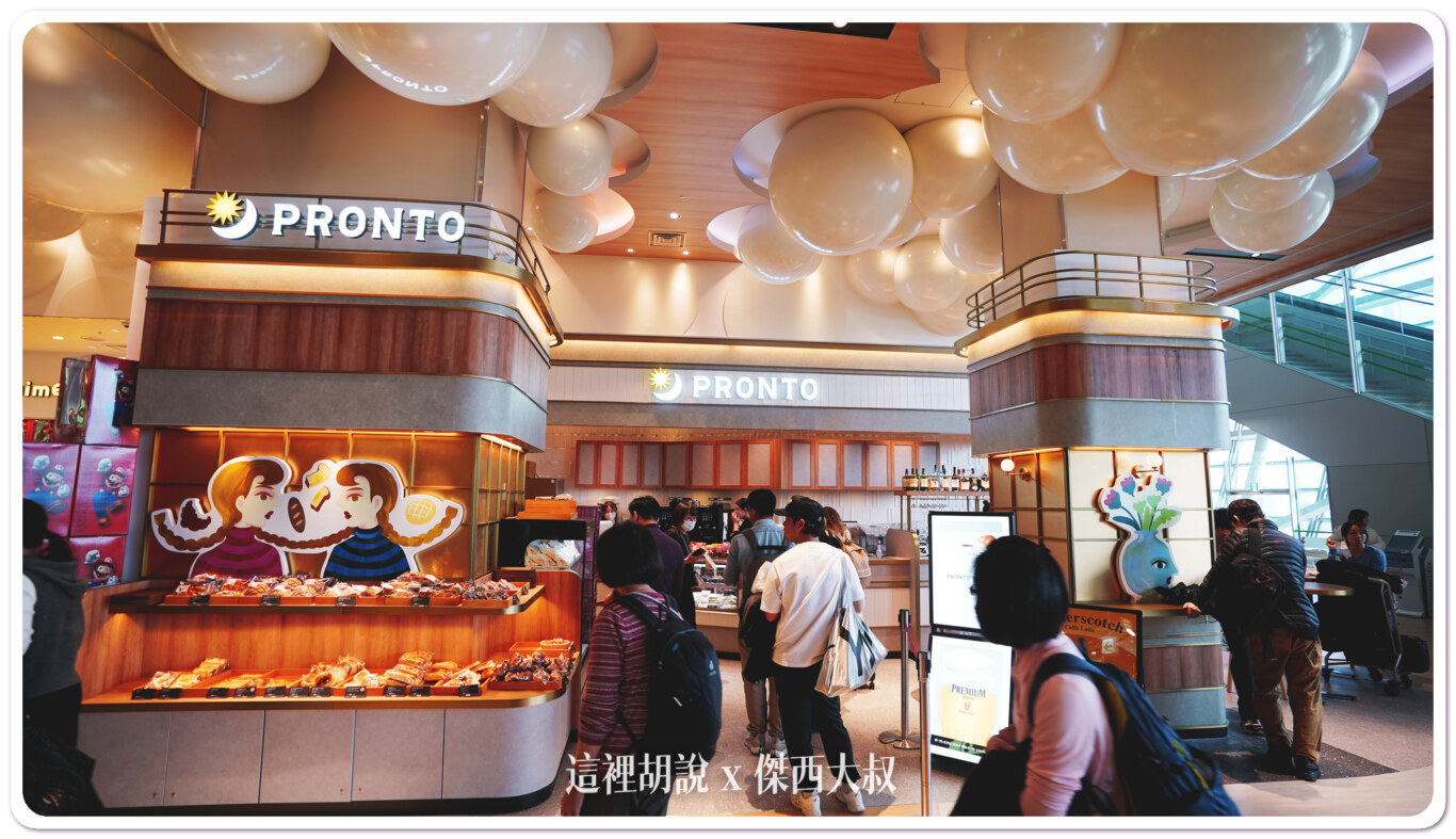 PRONTO&nbsp; 麵包 咖啡 6:30～24:15