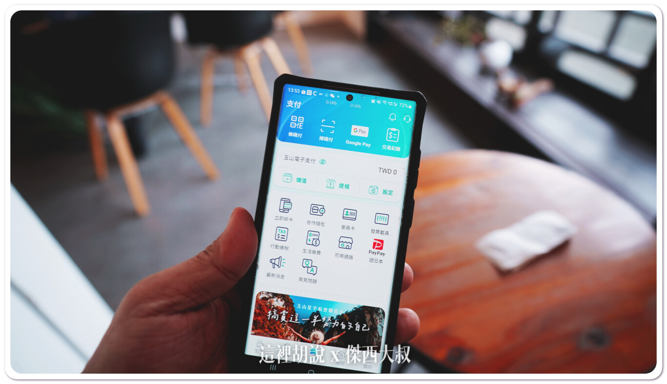 打開玉山WALLET APP