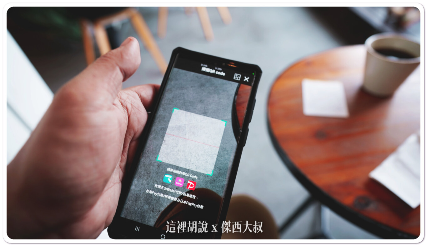 大阪 中之島看景喝咖啡 Embankment Coffee 順便玩一下PAYPAY：直接用PAYPAY跟玉山錢包測試付款