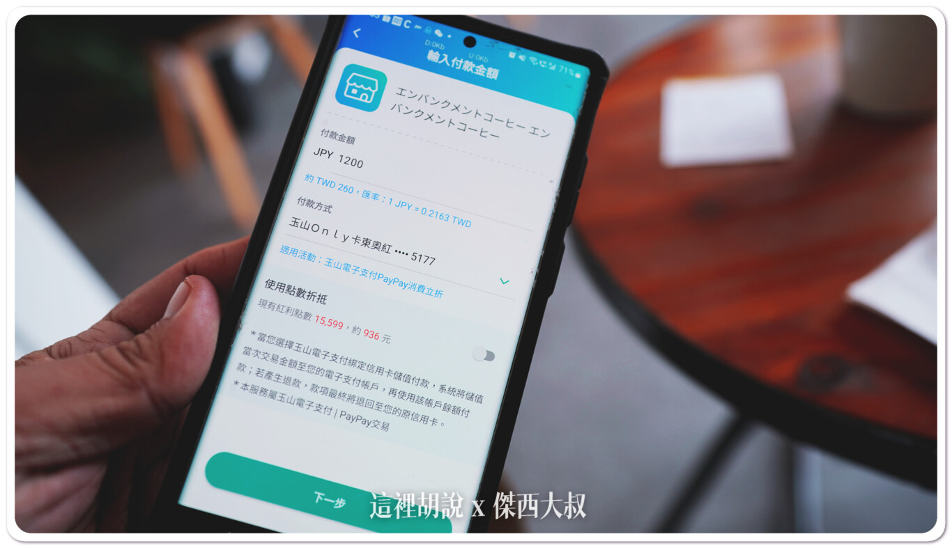輸入金額，這樣就完成了