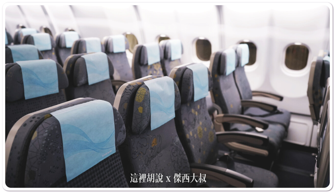 長榮航空機隊 A330-300 各區經濟艙座位完整照片全記錄：經濟艙第一段