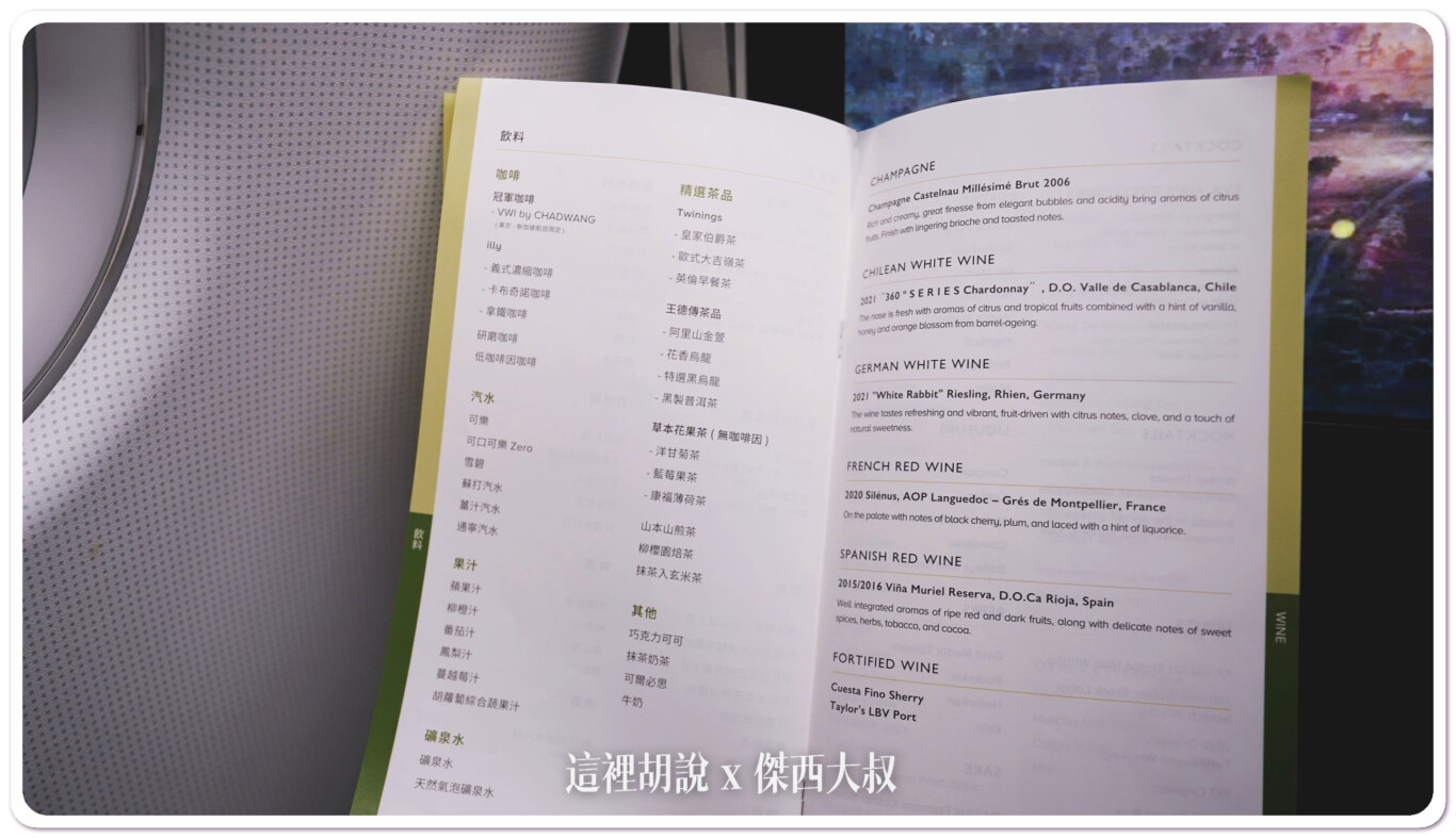 長榮航空飛行記錄 A330-300 台北大阪 商務艙 TPE-KIX：菜單