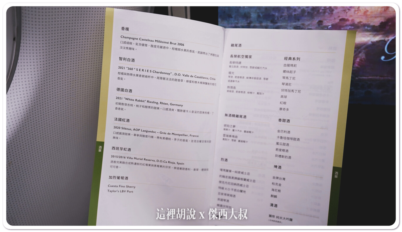 長榮航空飛行記錄 A330-300 台北大阪 商務艙 TPE-KIX：菜單