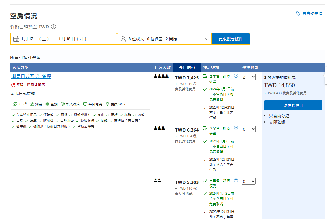 CASE:BOOKING爭議事件 四人房為什麼不能住四個人 訂房人數搜尋的時候要輸入正確:寫在2023/12/26,這個問題依舊在 CASE:BOOKING爭議事件 四人房為什麼不能住四個人 訂房人數搜尋的時候要輸入正確:寫在2023/12/26,這個問題依舊在