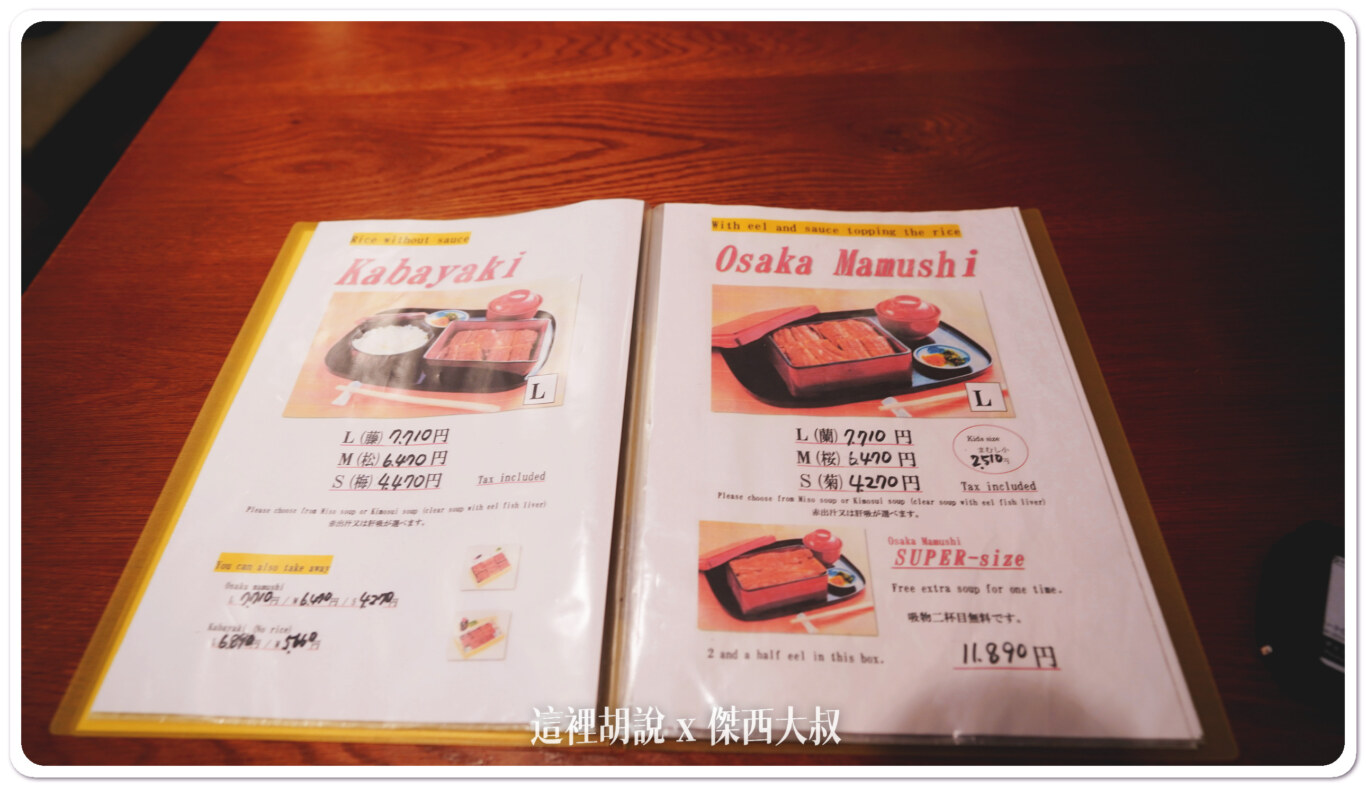 飯獨立裝鰻魚放在飯上面，外加淋上醬汁湯的部分看你想要喝味增湯或者鰻魚肝湯（KIMOSUI）來到了鰻魚飯專門店當然要喝鰻魚肝湯