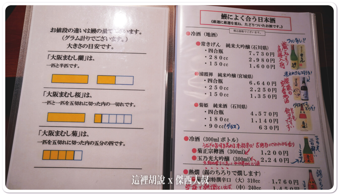 這邊說明蘭、櫻、菊三種鰻魚不同的長度喝酒不開車 開車不喝酒 未滿十八歲請勿飲酒