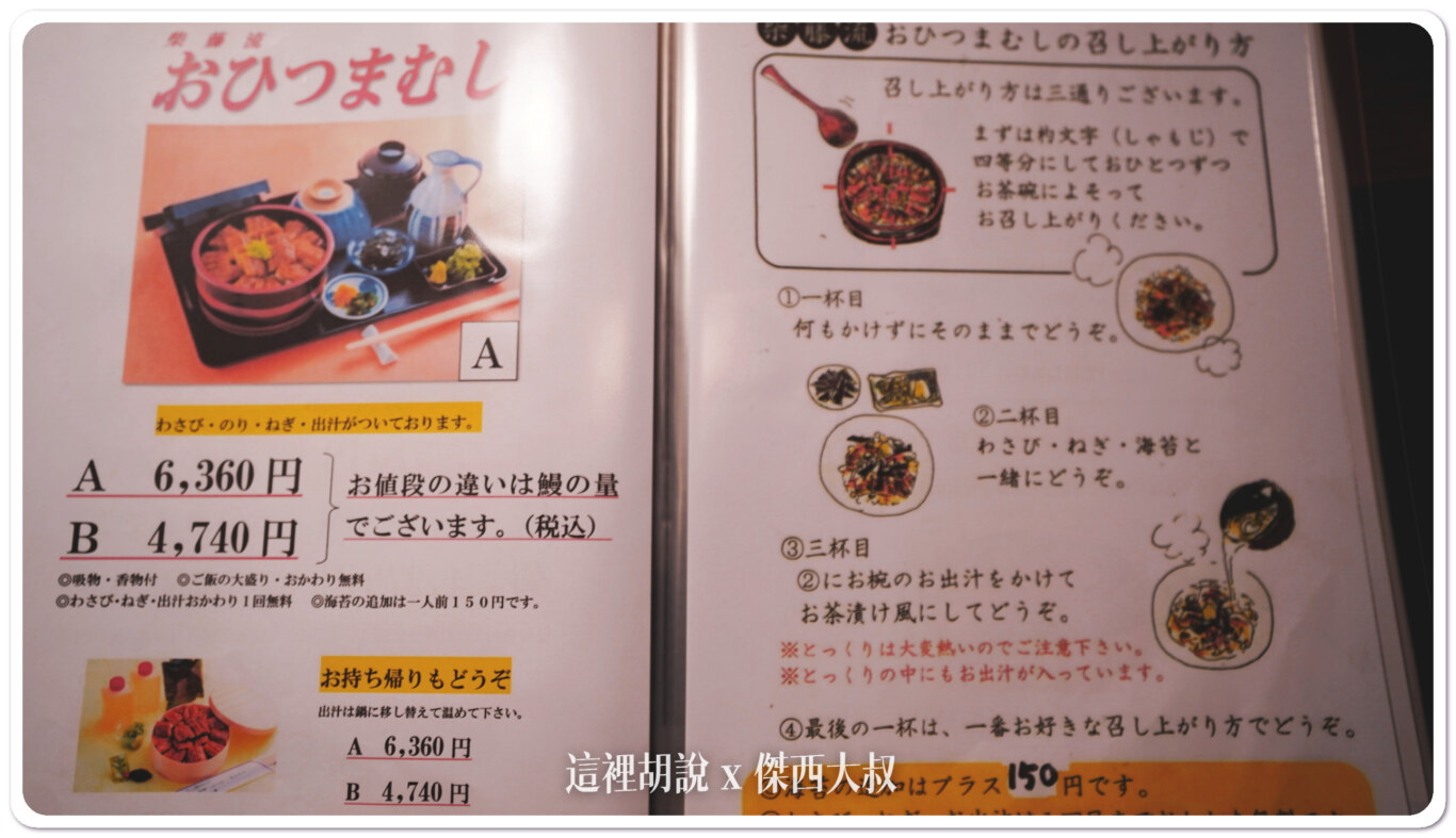 大阪鰻魚飯 家傳十五代 本家柴藤：菜單菜色選擇