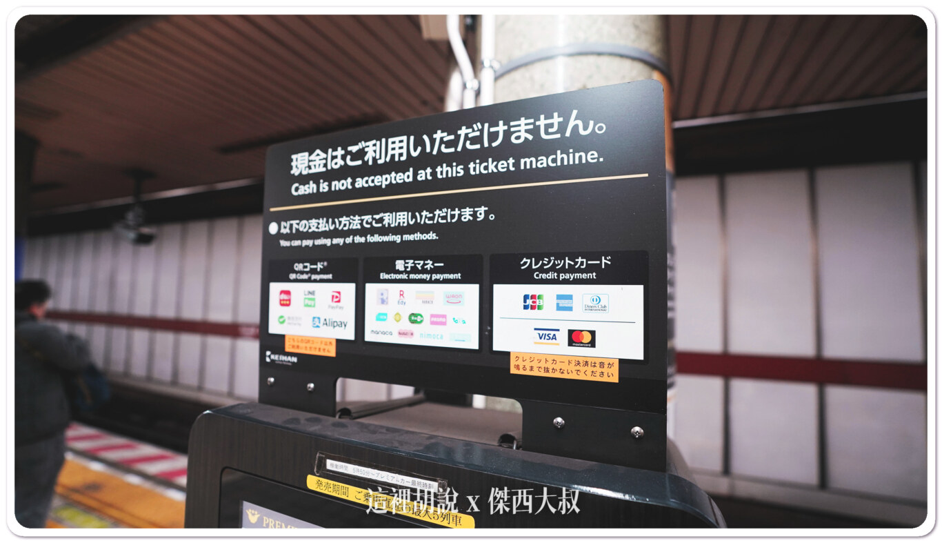 可以使用信用卡或者交通系卡片付款 可以使用信用卡或者交通系卡片付款