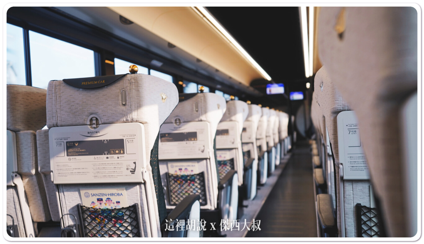 京阪本線商務車廂 Premium Car 舒服的在京都大阪移動 行李架:六號車廂 京阪本線商務車廂 Premium Car 舒服的在京都大阪移動 行李架:六號車廂