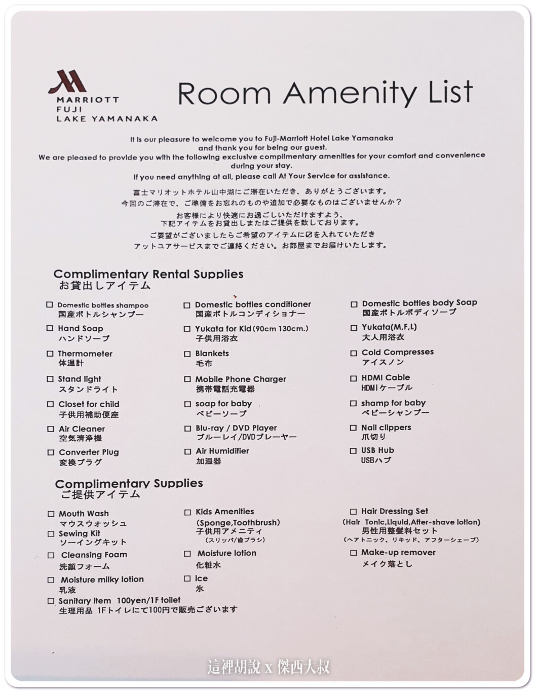 富士山中湖萬豪飯店 Fuji Marriott Hotel Lake Yamanaka 入住照片記錄 - 這裡胡說 JL TALKS 富士山中湖萬豪飯店 Fuji Marriott Hotel Lake Yamanaka 入住照片記錄 - 這裡胡說 JL TALKS