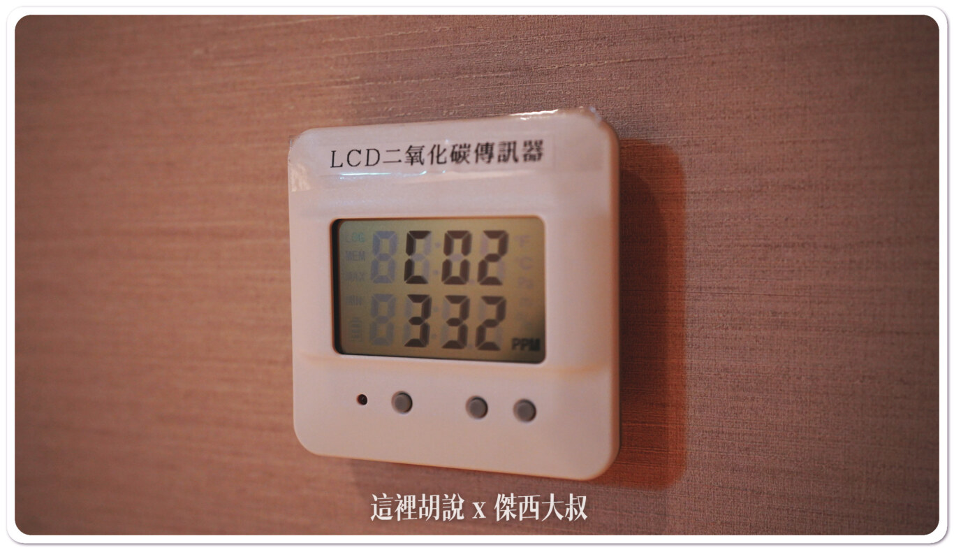 每層樓的二氧化碳感應器三百多真的算低的,跟大氣背景自然值差不多可見飯店非常注重換氣 每層樓的二氧化碳感應器三百多真的算低的,跟大氣背景自然值差不多可見飯店非常注重換氣