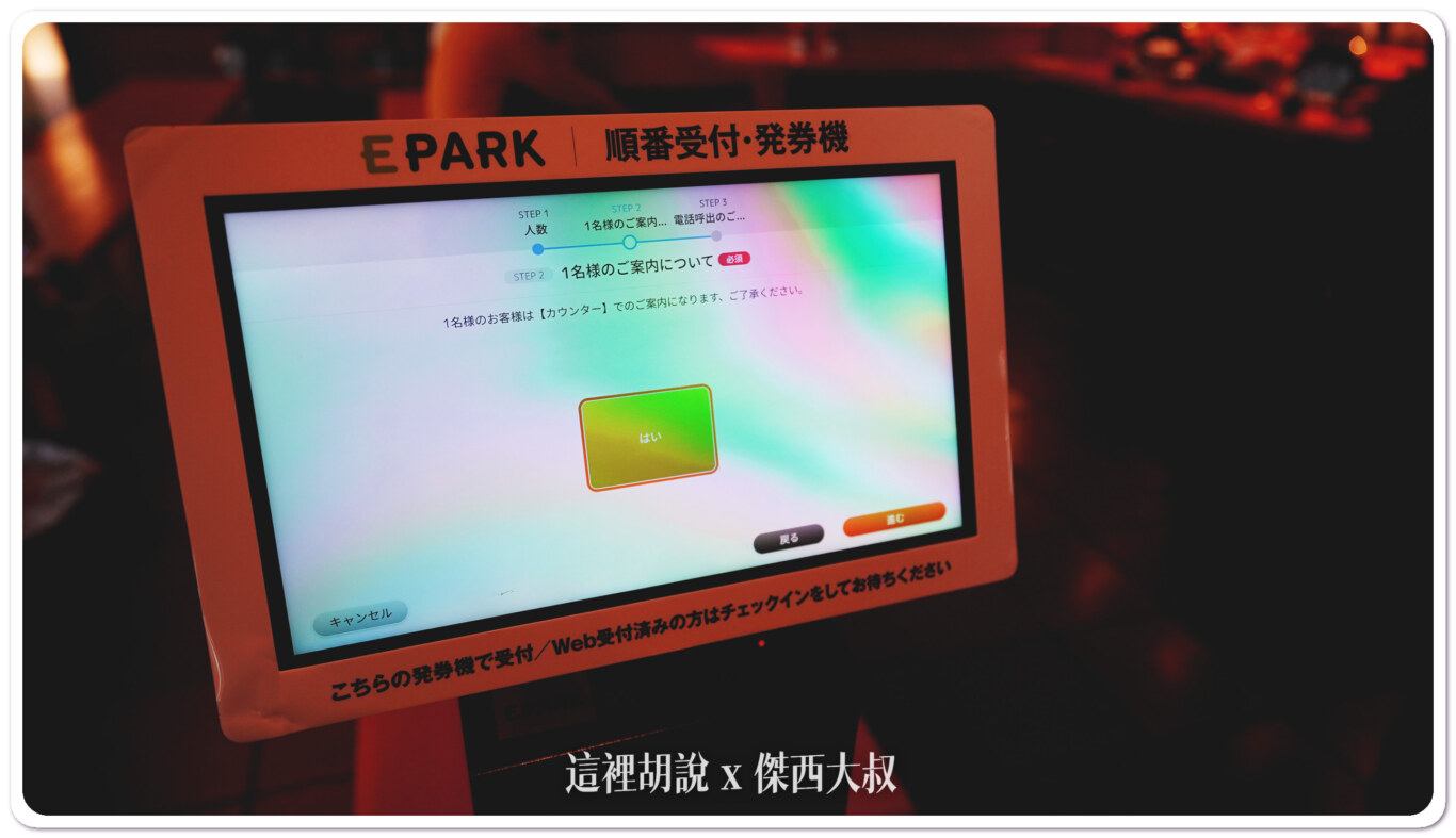 取號機，直接選擇人數他的下一步放在右下角老人家會搞不太清楚