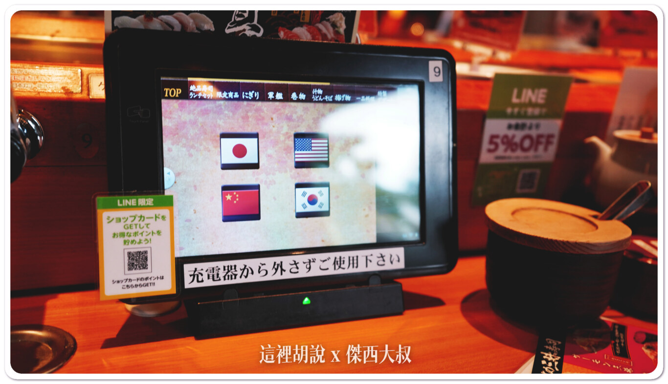 使用平板點餐