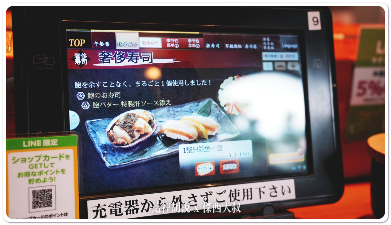 有整顆的鮑魚製作而成的壽司