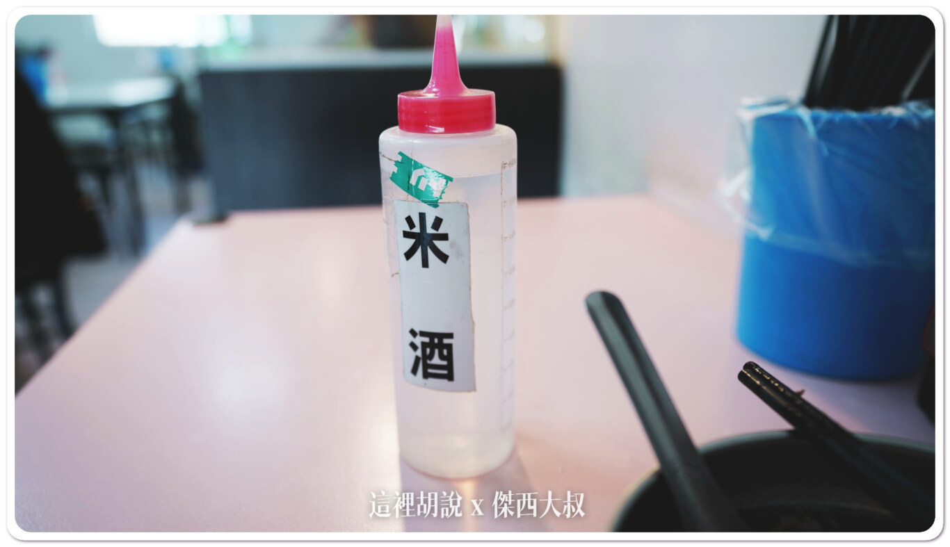 記得是加上一點米酒調味 記得是加上一點米酒調味