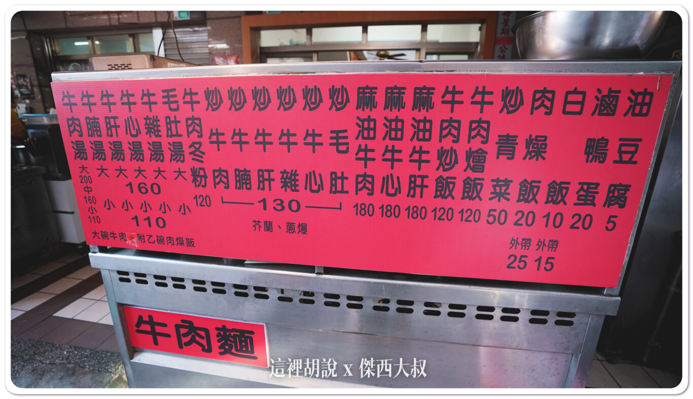 有各式牛肉湯