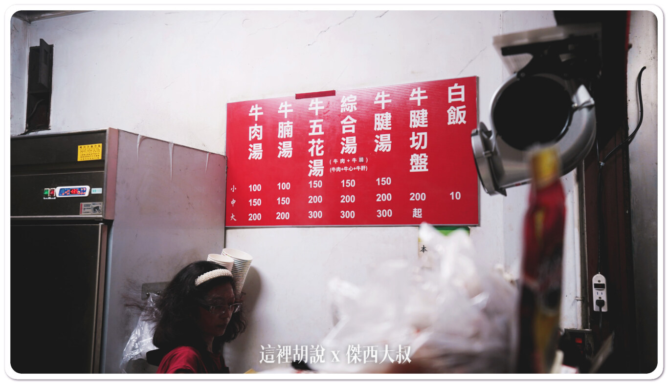 今天點的是一個\牛五花湯