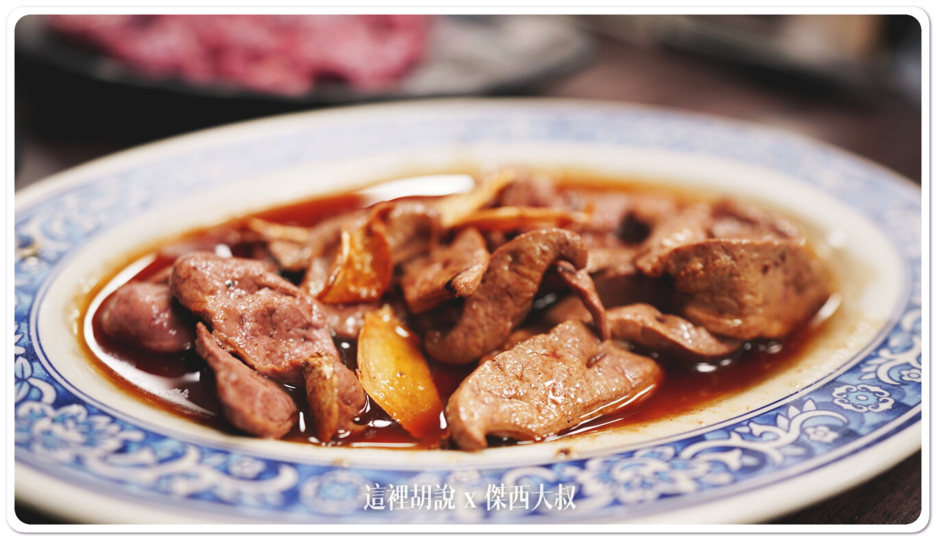 麻油牛肝